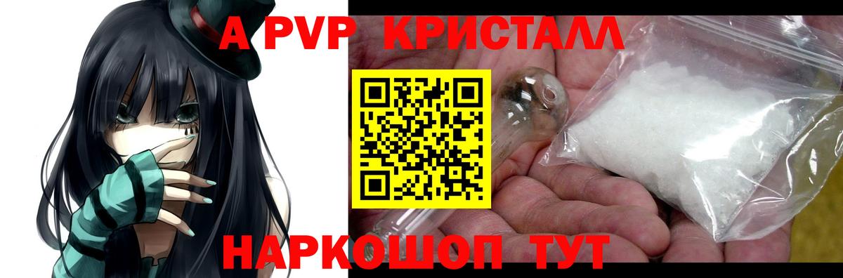 А ПВП кристаллы  Вход с VPN  A PVP крисы CK  Фурманов  Альфа ПВП мука 
