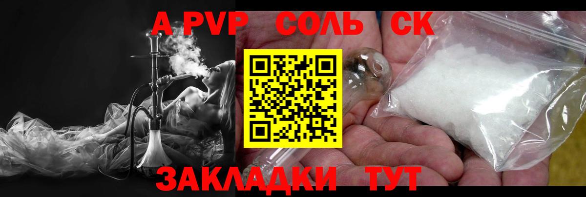 APVP кристаллы Фурманов