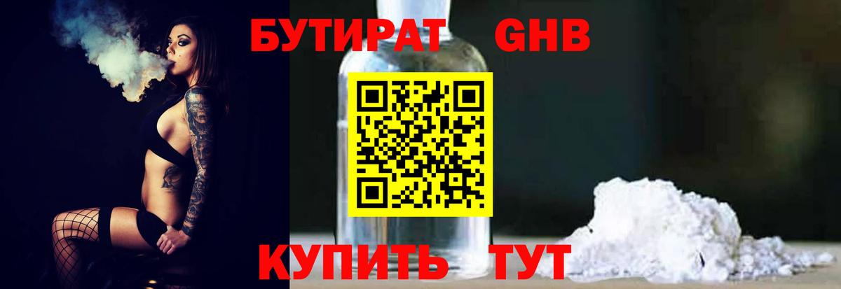 Фурманов  Бутират  Вход с VPN  Бутират BDO 33% 