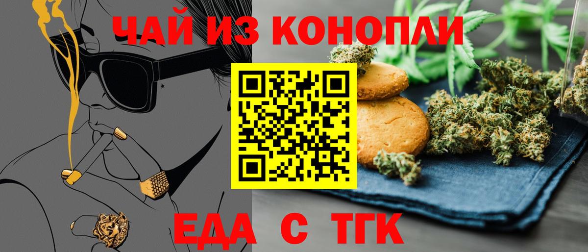 Фурманов  Еда ТГК конопля  Вход с VPN 