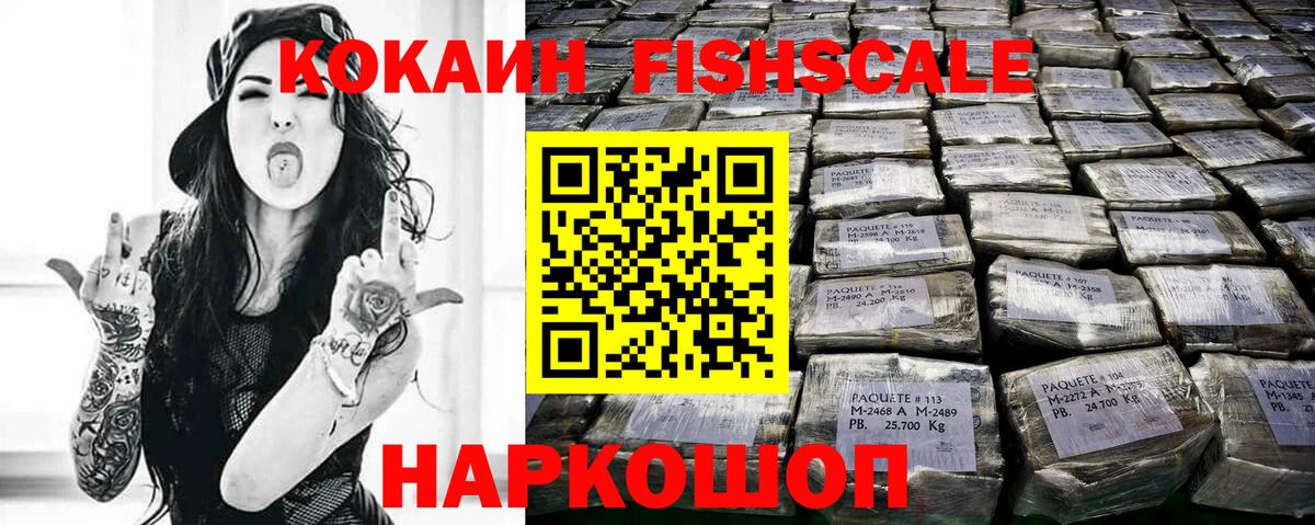 Фурманов  Кокаин Боливия  Кокаин Fish Scale  КОКАИН  Вход с VPN 