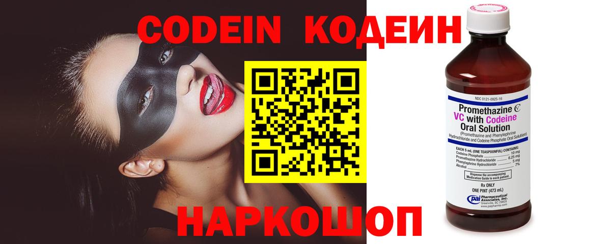 Codein напиток Lean (лин)  Codein Purple Drank  Фурманов  Вход с VPN 