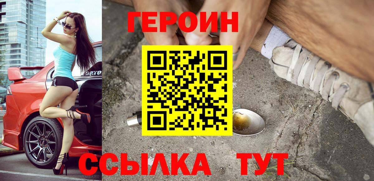 Фурманов  ГЕРОИН Heroin  Вход с VPN 