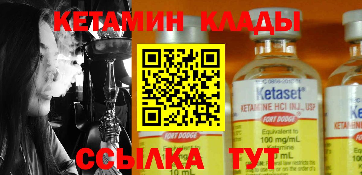 Кетамин VHQ  Вход с VPN  Фурманов 
