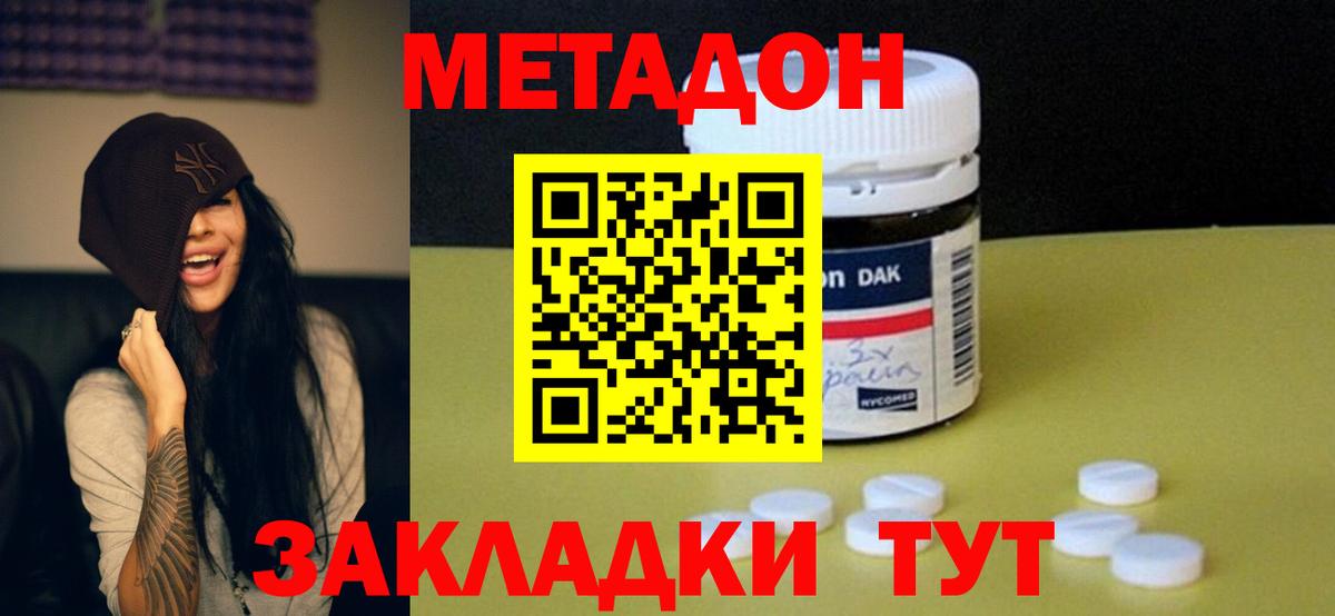 Метадон VHQ Фурманов